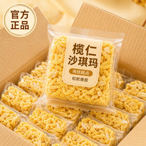 广州白天鹅榄仁沙琪玛老式手工老字号传统糕点休闲正品官方旗舰店