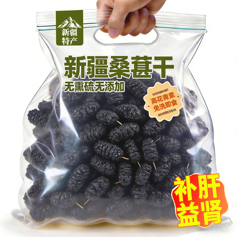 正宗特级桑葚干官方旗舰新疆黑桑椹中药材免洗正宗泡水即食果干脯