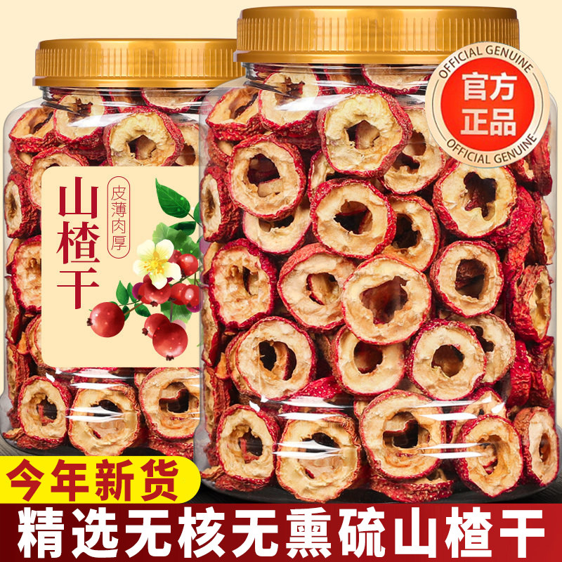 山楂干泡水特级无添加山楂干片空心无核天然山楂干无熏硫陈皮新货