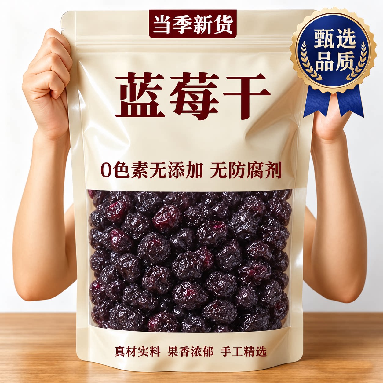 蓝莓干无糖无添加官方旗舰店特级纯野生果干烘培专用新鲜蜜饯果干