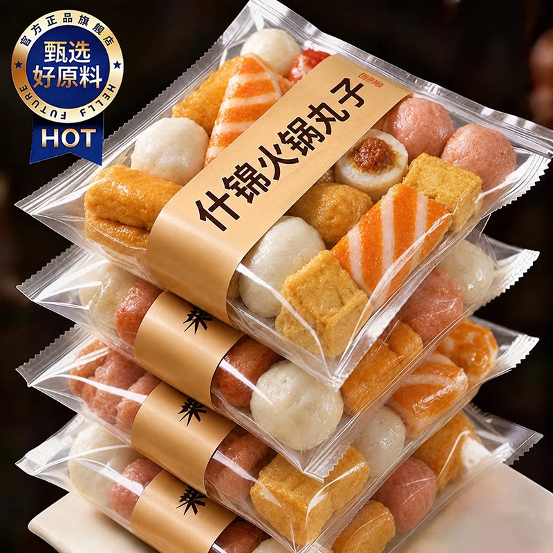 火锅丸子组合装官方旗舰店鱼丸豆腐关东煮麻辣烫烧烤食材批发年货