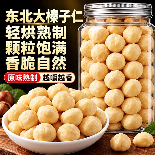榛子仁烘焙官方旗舰店专用东北特产新鲜特产坚果野生开口榛果炒熟
