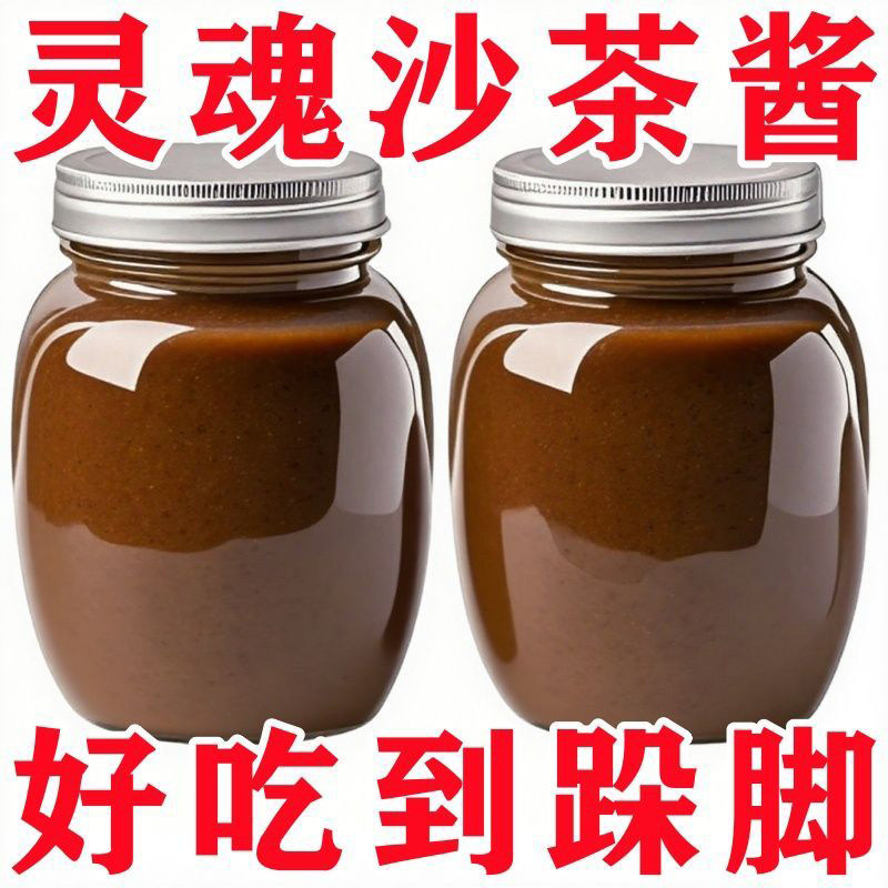 央妈推荐沙茶酱潮汕正宗皇牌官方旗舰店牛肉火锅蘸料调味料特产