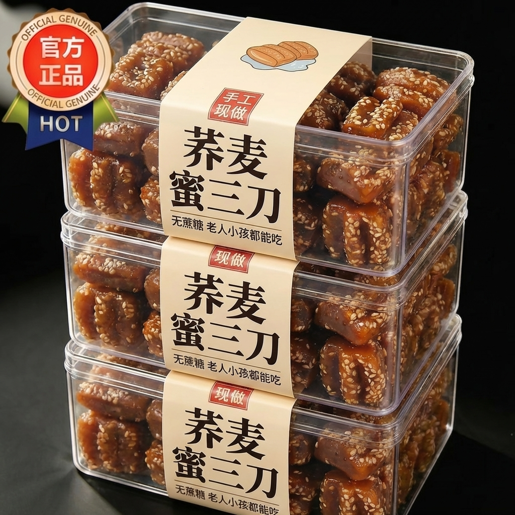 无蔗糖荞麦蜜三刀果子山东老字号特产老式传统手工糕点官方旗舰店
