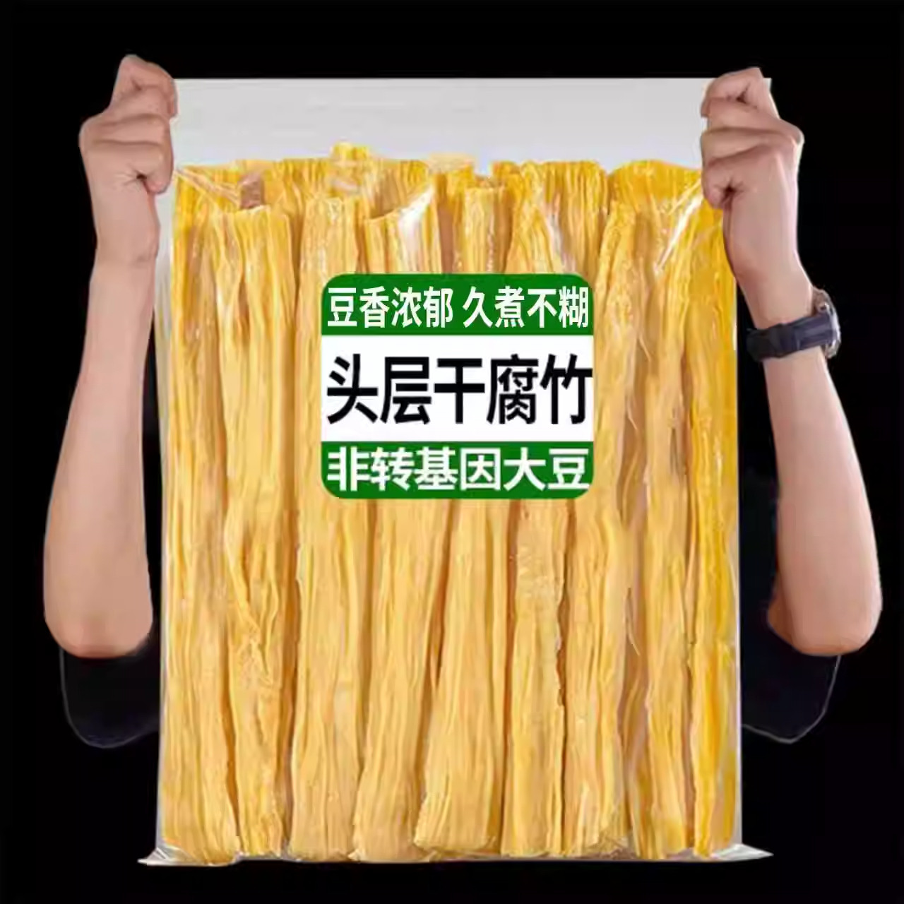 云南有机腐竹干货石屏干豆腐皮制品凉拌涮火锅食材腐竹段素肉炒菜
