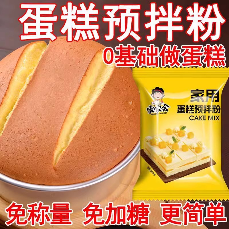蛋糕预拌粉家用电饭煲官方旗舰店正品蛋糕粉免打发烘焙专用懒人