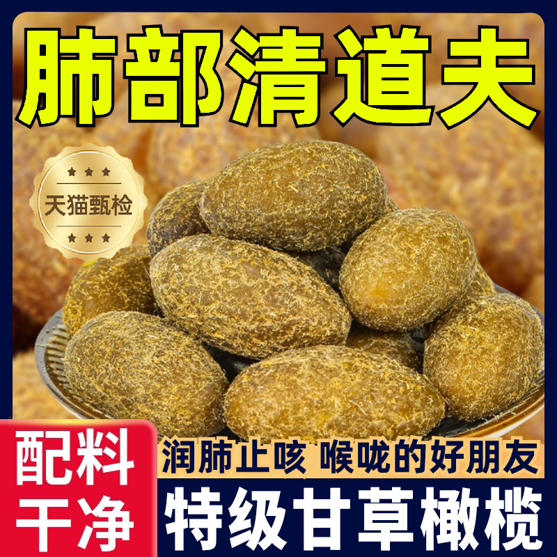 甘草橄榄果潮汕特产盐津蜜饯果脯九制无核咸官方旗舰店