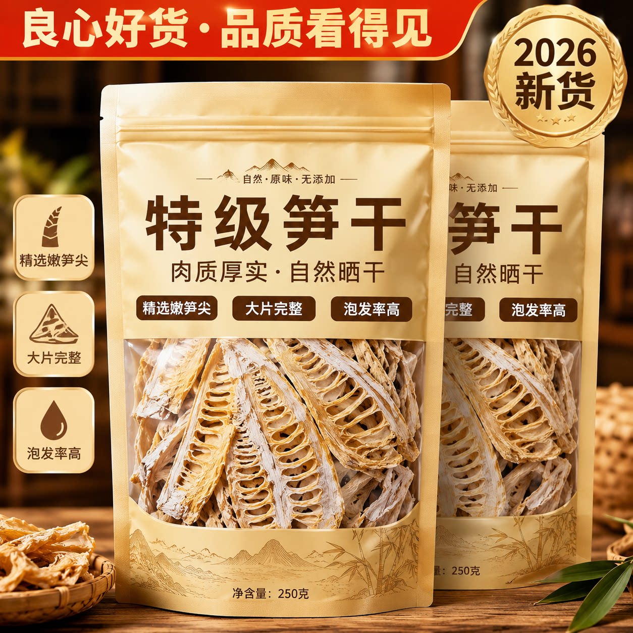 天猫严选！笋干干货农家自制竹无盐笋干野生笋干散装笋尖农家特产