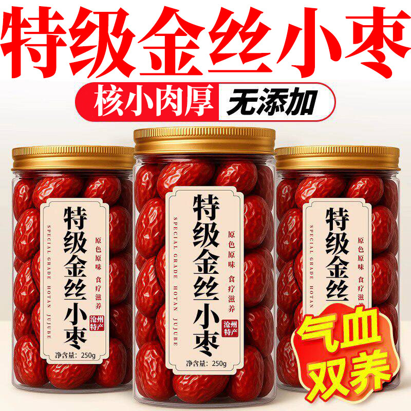 河北沧州金丝小枣官方旗舰店特级特产红枣2026新货优质免洗零食