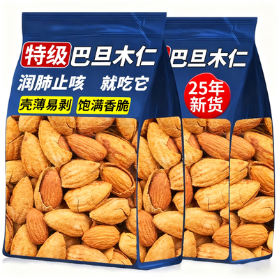 巴旦木坚果官方旗舰店原味2025新货巴达木巴坦木扁桃杏仁干果年货