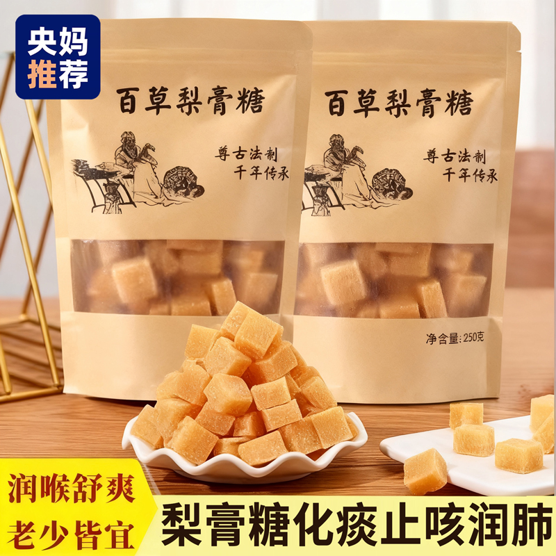 百草梨膏糖梨膏糖化痰止咳润肺枇杷秋梨膏老人儿童清凉薄荷润喉糖