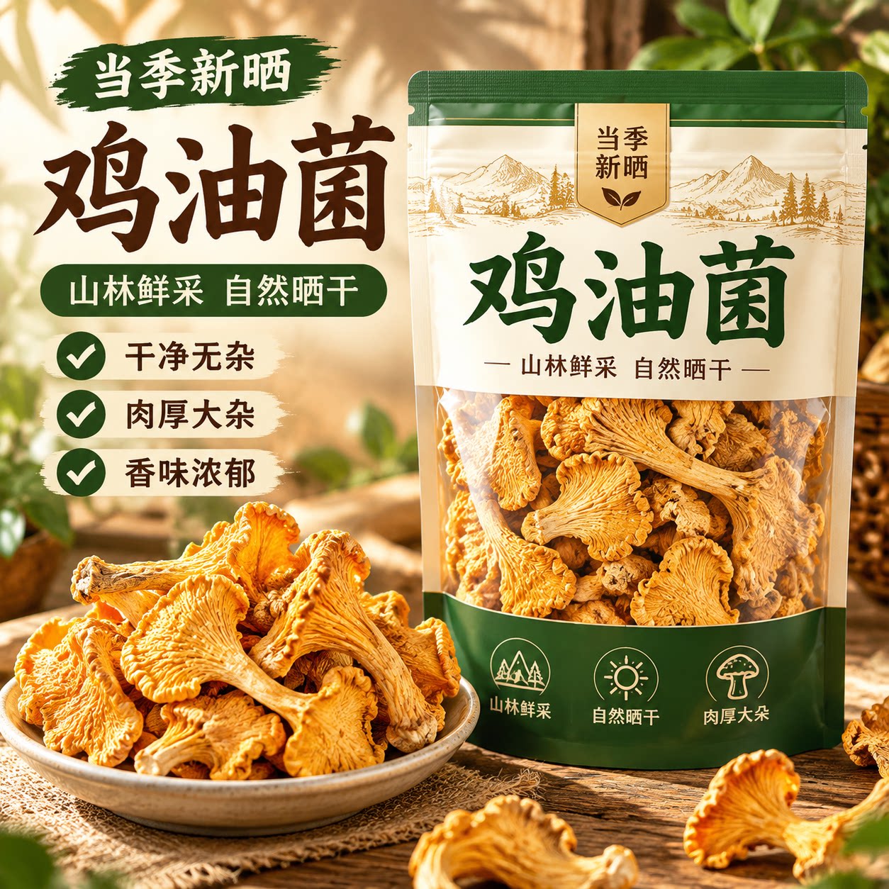 云南鸡油菌干货特产官方旗舰店菌菇山珍当季黄金菌榆黄菌煲汤材料