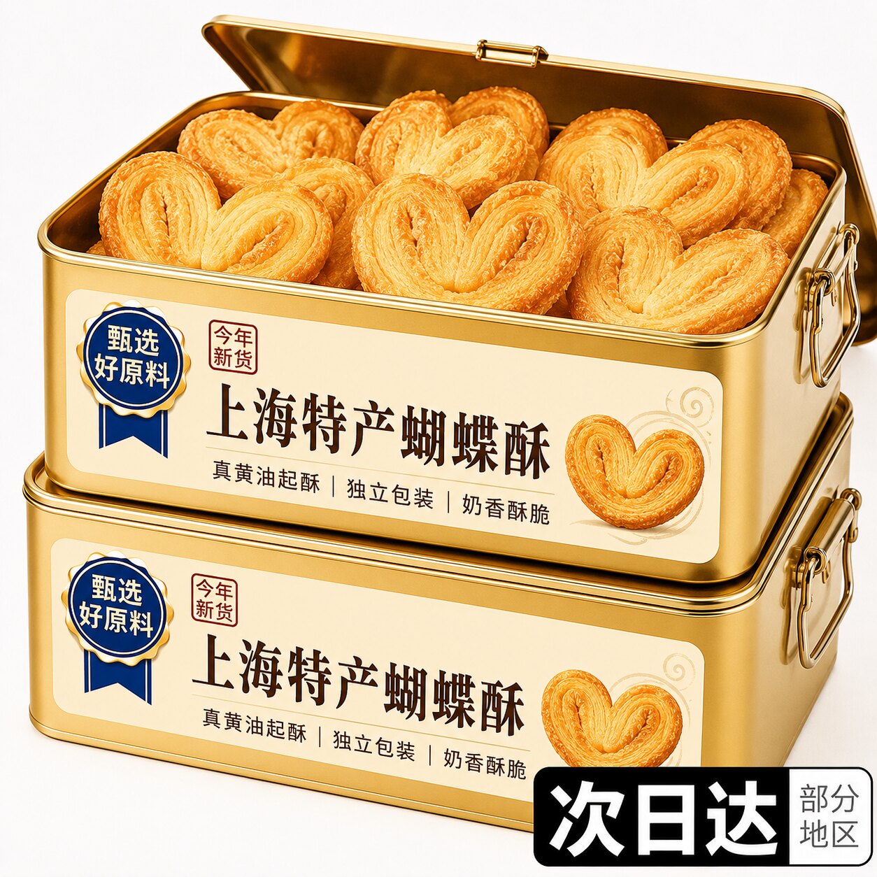 上海国际饭店老字号蝴蝶酥酥式黄油手工千层酥西式休闲糕点旗舰店