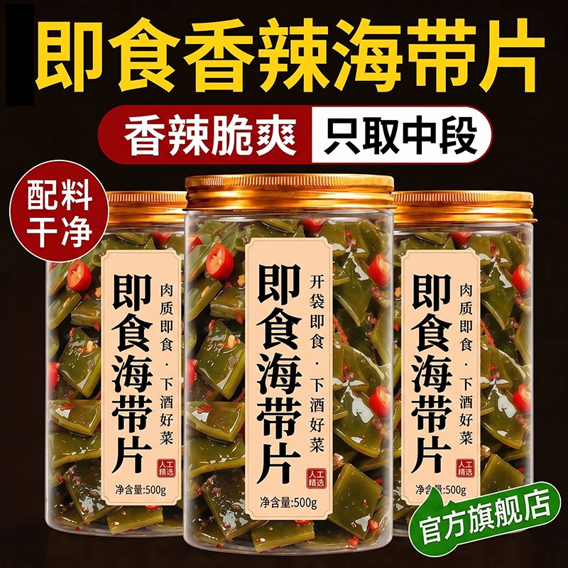 酸辣海带片丝开袋即食厚海带块香辣海带丝休闲海味零食下饭菜批发图片