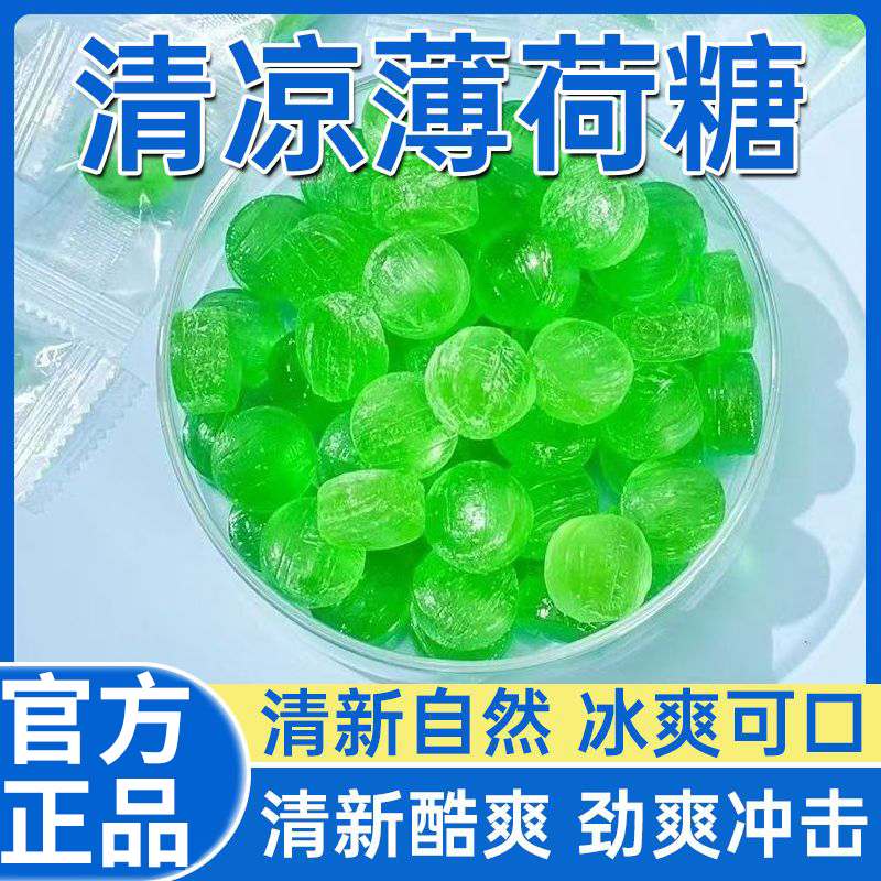 薄荷糖独立小包装超强清凉