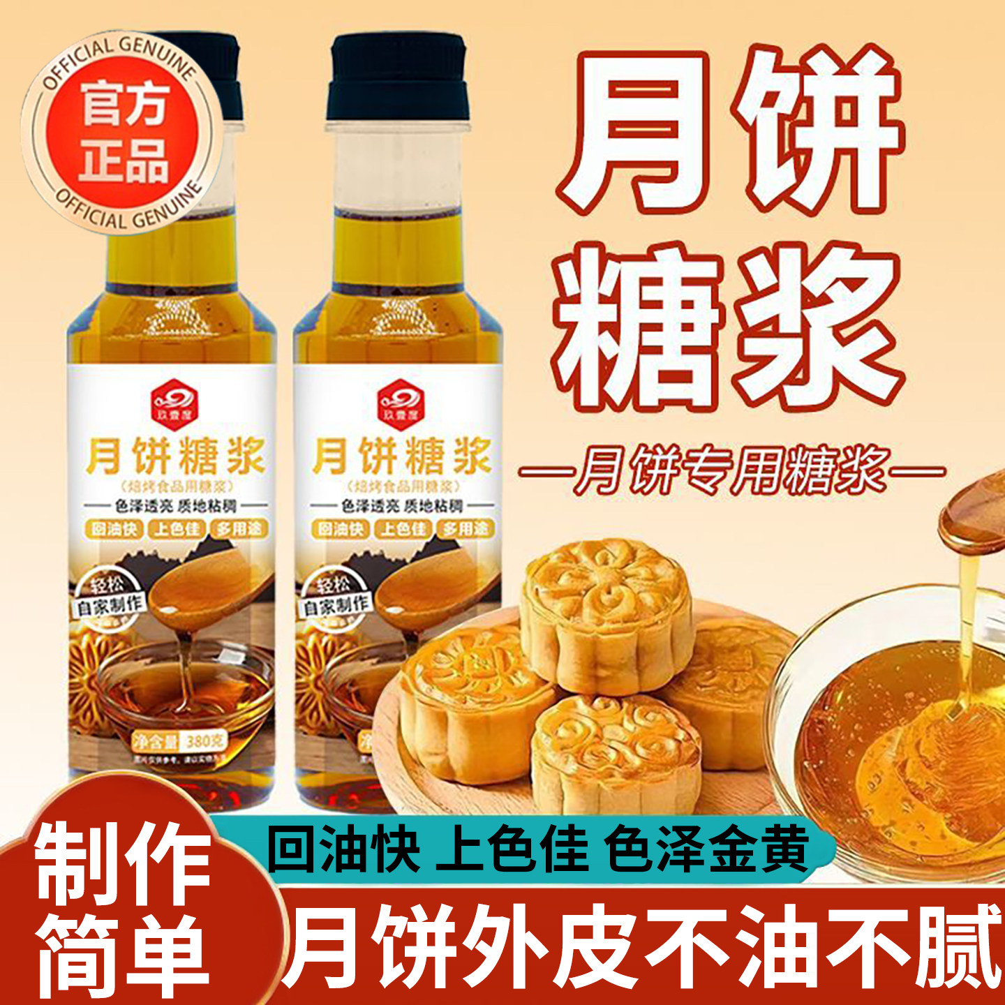 月饼糖浆广式月饼专用转化提浆糖浆枧碱水月饼馅料粉烘焙原材料