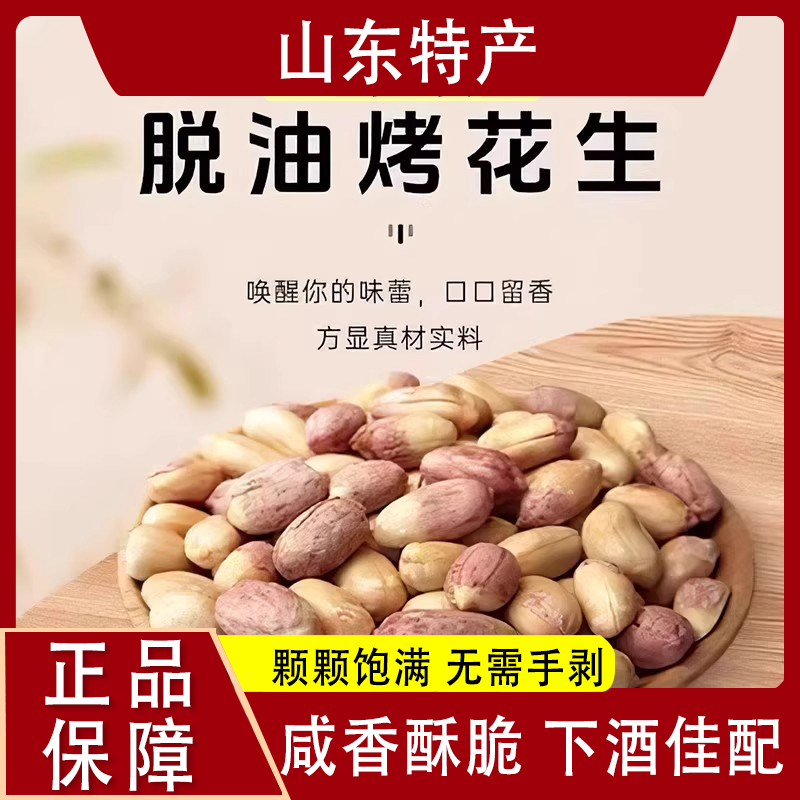 莱西特产脱油蒜香净重5斤装多味下酒菜炒货