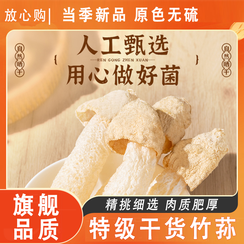 竹荪干货野生菌菇煲汤食材古田竹生竹孙新鲜无硫特产级农家竹笙