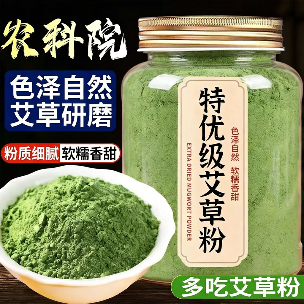 中国农科院纯艾草粉食用糍粑粉清明果艾草自制青团超细粉烘焙专用