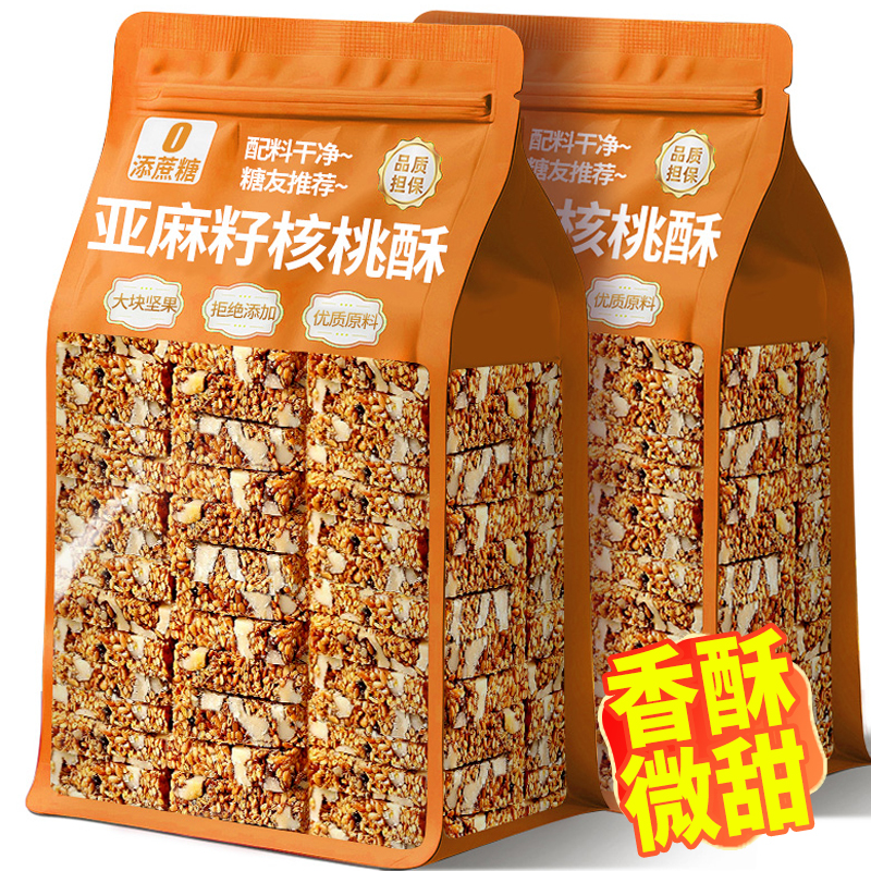 亚麻籽核桃酥无蔗糖官方旗舰店