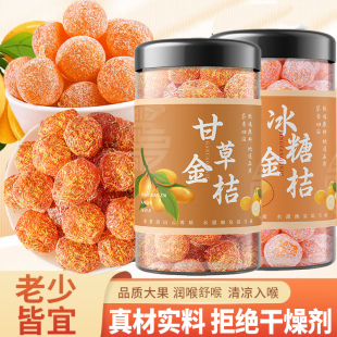 现货胖东来健康解馋小零食甘草金桔正宗官方旗舰店广西特产冰糖雪
