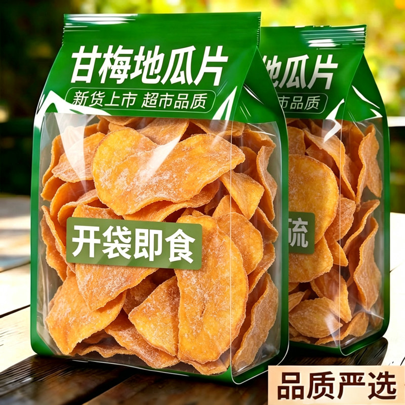 甘梅地瓜片官方旗舰店原切薄脆红薯片咸香酥脆儿童办公室休闲零食