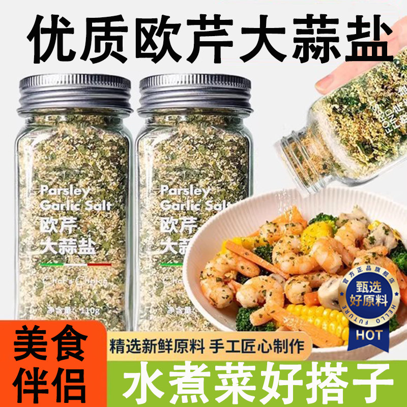 欧芹大蒜盐官方旗舰店粉海盐欧芹碎水煮菜调料0脂0添加,粮油调味/速食/干货/烘焙,复合食品调味剂,淘宝优惠券,粉丝福利购,淘宝优惠卷