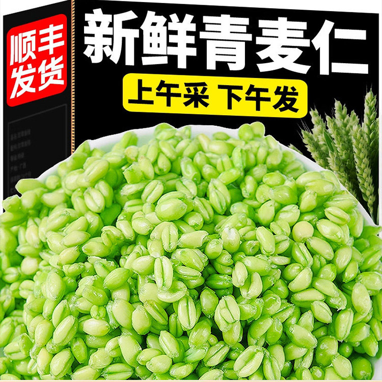 2026新货新鲜有机青麦仁青麦粒米正宗河南农家自产青小麦煮粥粽子
