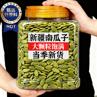 生南瓜子新疆特产官方旗舰店2025新货生南瓜子年货节生南瓜子批发