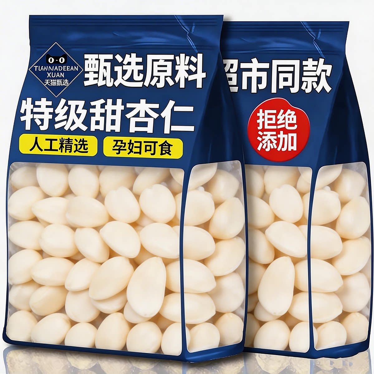 正宗新疆去皮甜杏仁官方旗舰店承德特产烘焙原味无添加即食生熟