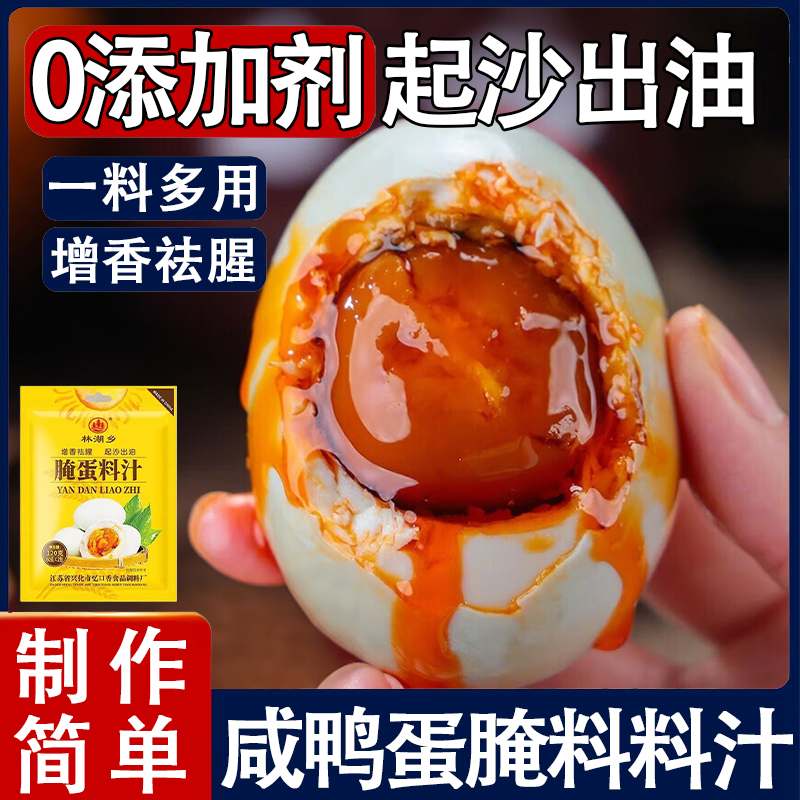 农科院腌蛋料汁茶叶蛋卤蛋皮蛋变蛋调料流油起沙咸鸭蛋冒油腌料家