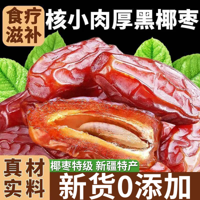 沙漠新疆黑椰枣大颗粒新货