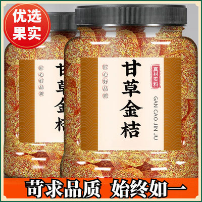 央妈力荐&广西特产甘草金桔干