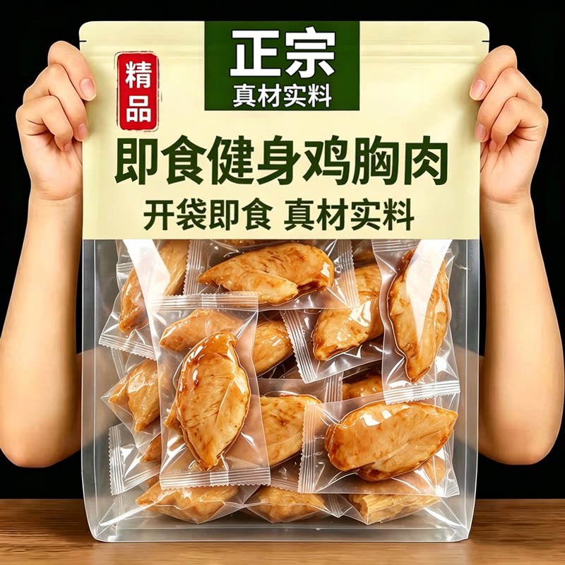 高品质低脂鸡胸肉健身代餐开袋即食减脂期肥低卡饱腹解馋轻食官方