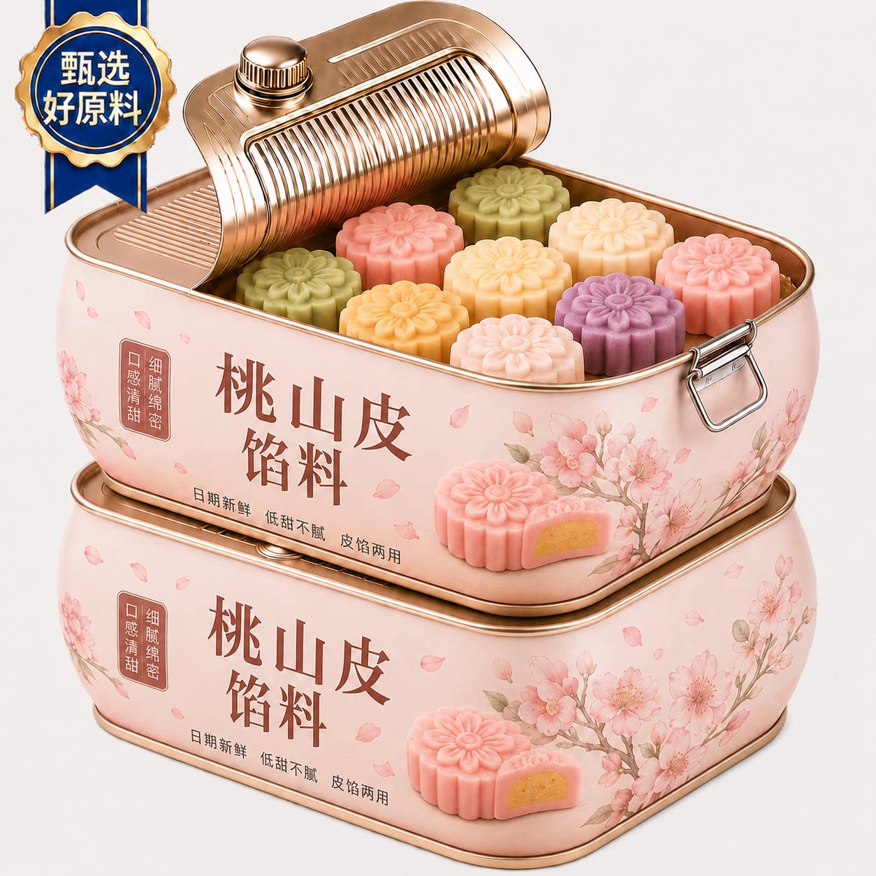 低糖桃山皮馅料牛奶抹茶奶黄馅冰皮流心月饼果子皮半成品家用烘焙