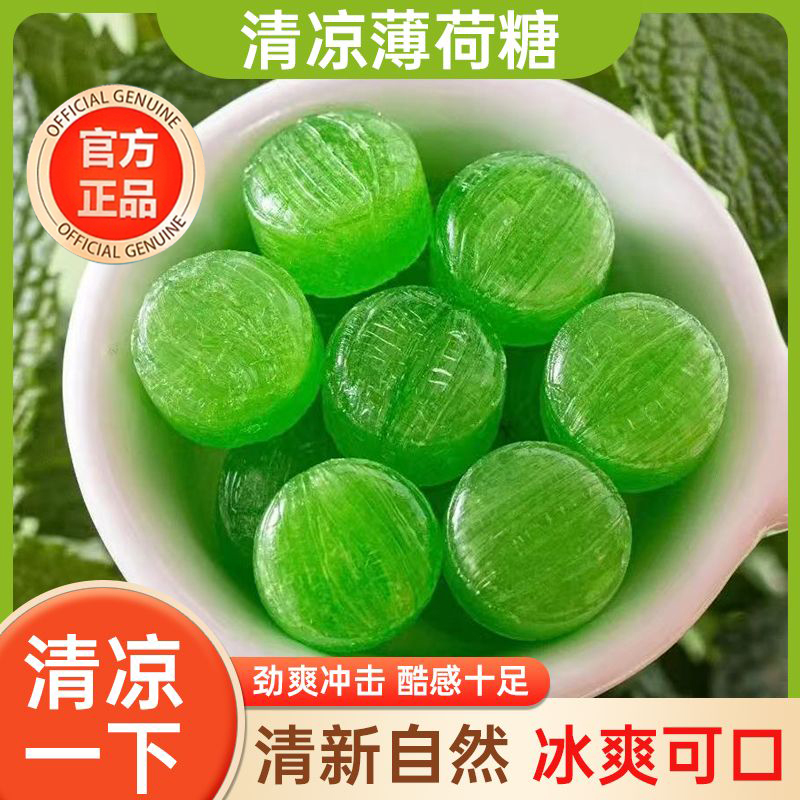薄荷糖独立小包装超强清凉合