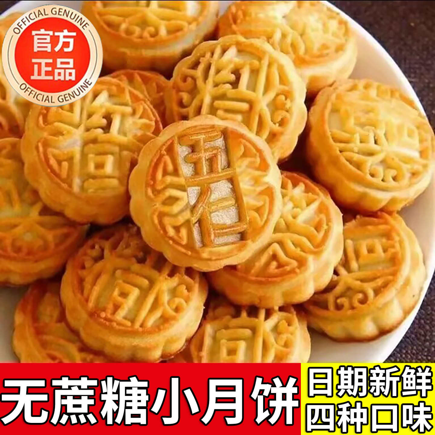 无蔗糖木醇糖迷你小月饼糖尿人专用零食传统糕点中秋节送礼旗舰店