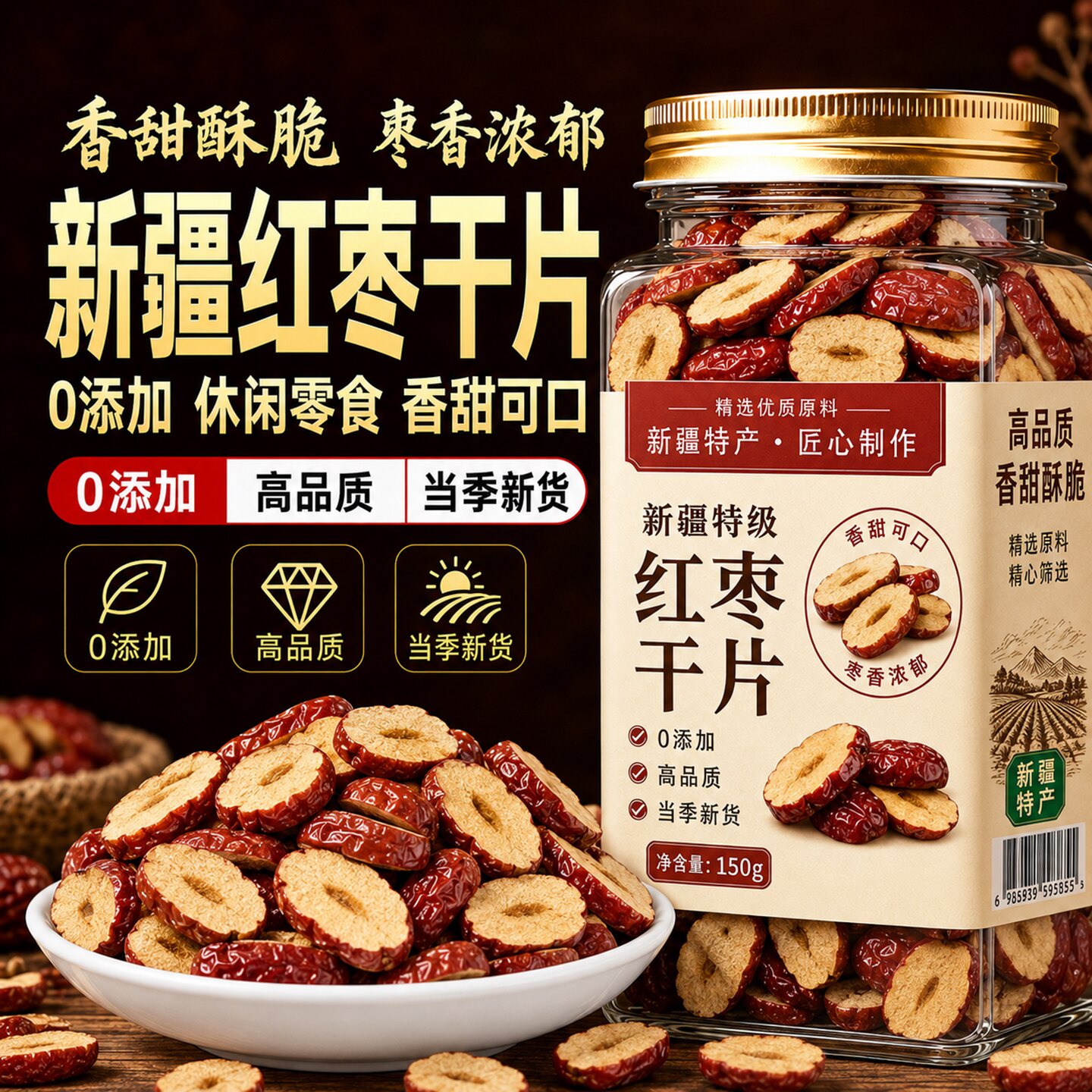 红枣片红枣干无核干吃免洗即食泡水煲汤煮粥零食新疆特产枣干