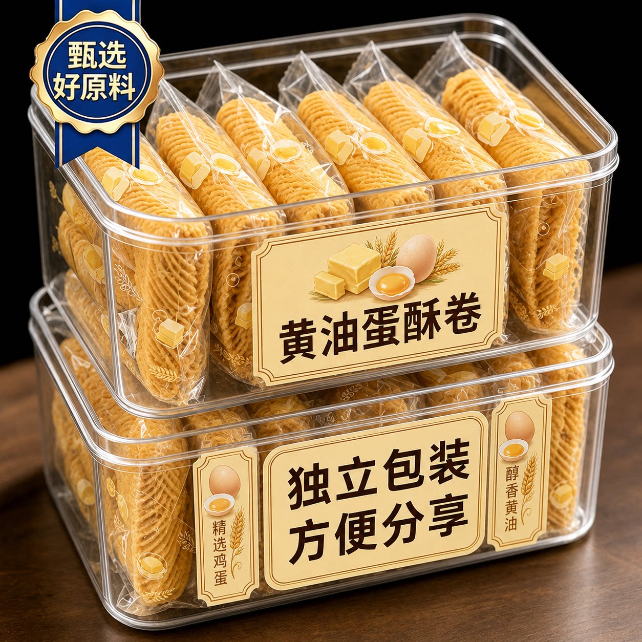 手工鸡蛋卷酥脆黄油蛋酥卷凤凰卷零食网红爆款2026新款独立包装图片