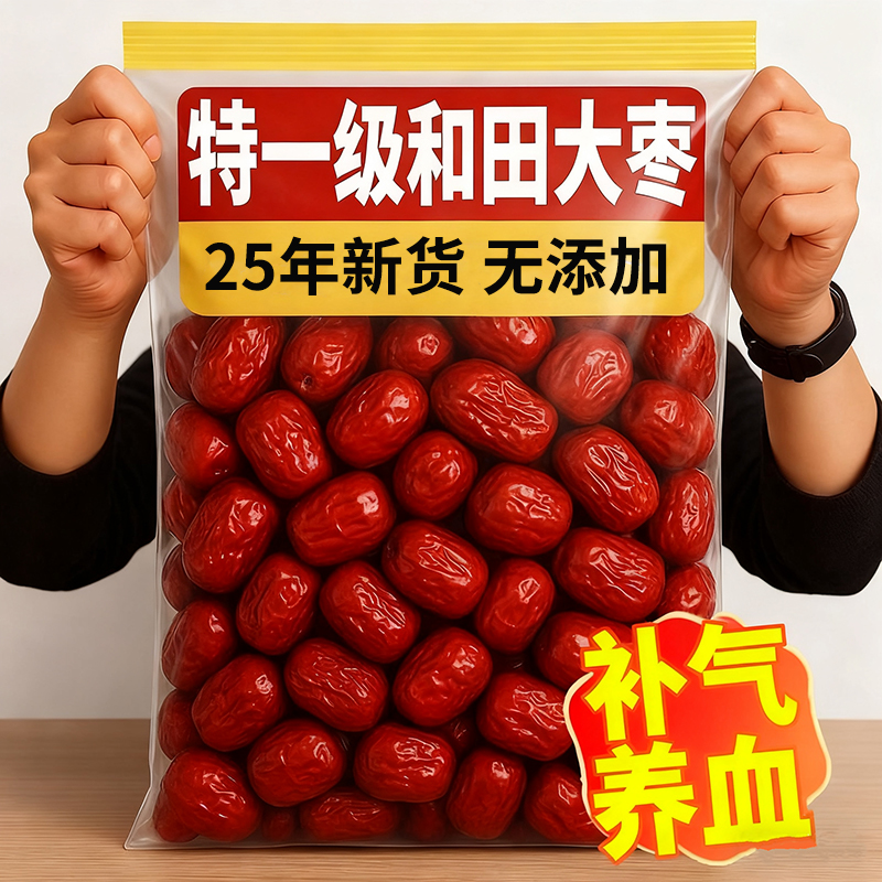 【特级】红枣新疆特产