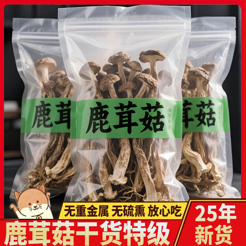 鹿茸菇干货特级正品官方旗舰店正宗农家优质特一级茶树菇