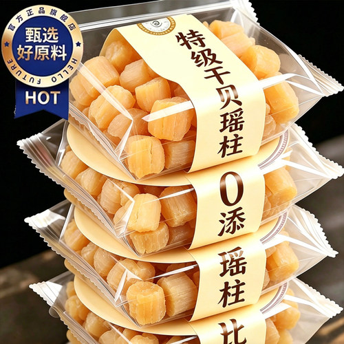 特级淡干瑶柱干贝500g煲汤煮粥