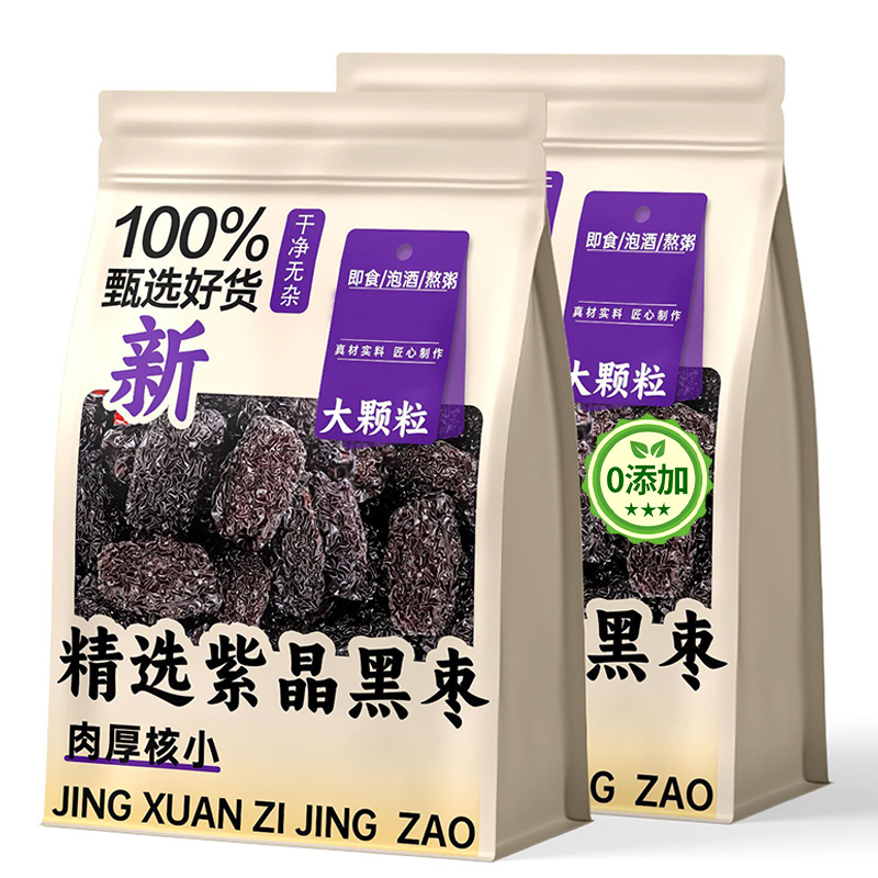 紫晶黑枣特级大乌枣山西红枣干非新疆免洗大枣特产正品官方旗舰店