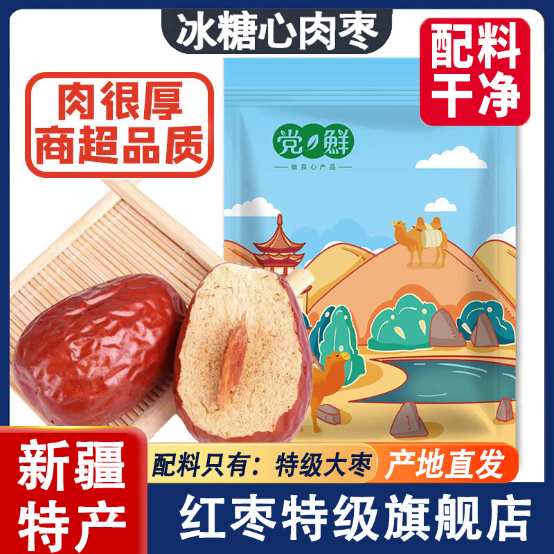 红枣特级正宗新疆特产旗舰店和田大枣零食特产一级大红枣子干果