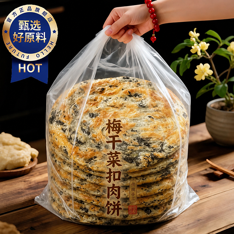 正宗梅干菜味猪肉锅盔旗舰店老字号炭烤扣肉半成品即食早餐手抓饼