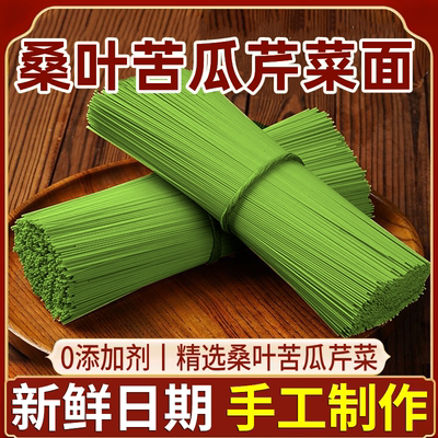 正宗桑叶苦瓜芹菜面条绿色果蔬挂面官方旗舰店荞麦苦荞粗粮