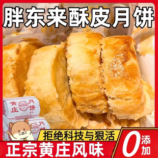 黄庄手工蛋黄酥饼传统糕点零食休闲小吃食品黄庄月饼官方旗舰店
