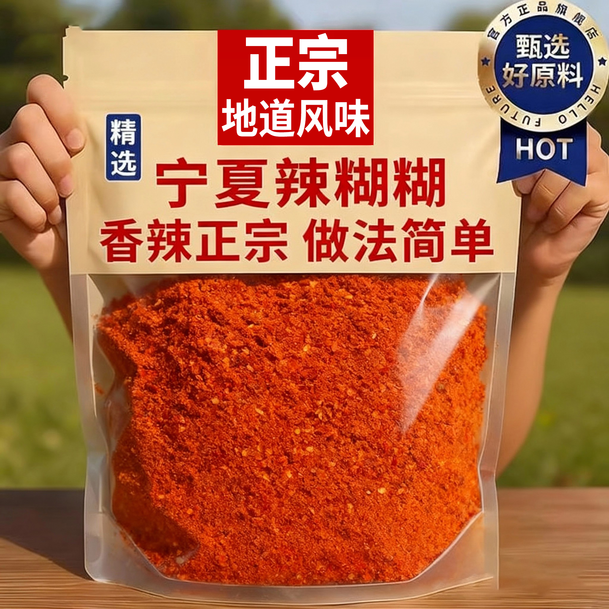 正宗宁夏辣糊糊底料宁夏麻辣烫