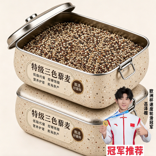 正宗青海三色藜麦官方旗舰店新米粗粮糖尿人孕妇专用主食杂粮商用