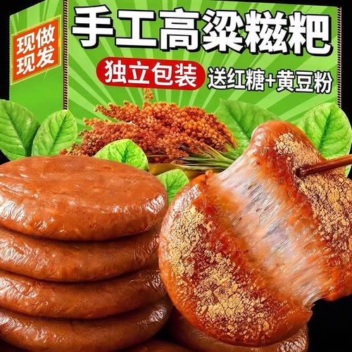 正宗高粱糍粑红糖糯米爆浆贵州手工官方年糕旗舰店正品粗粮糕点
